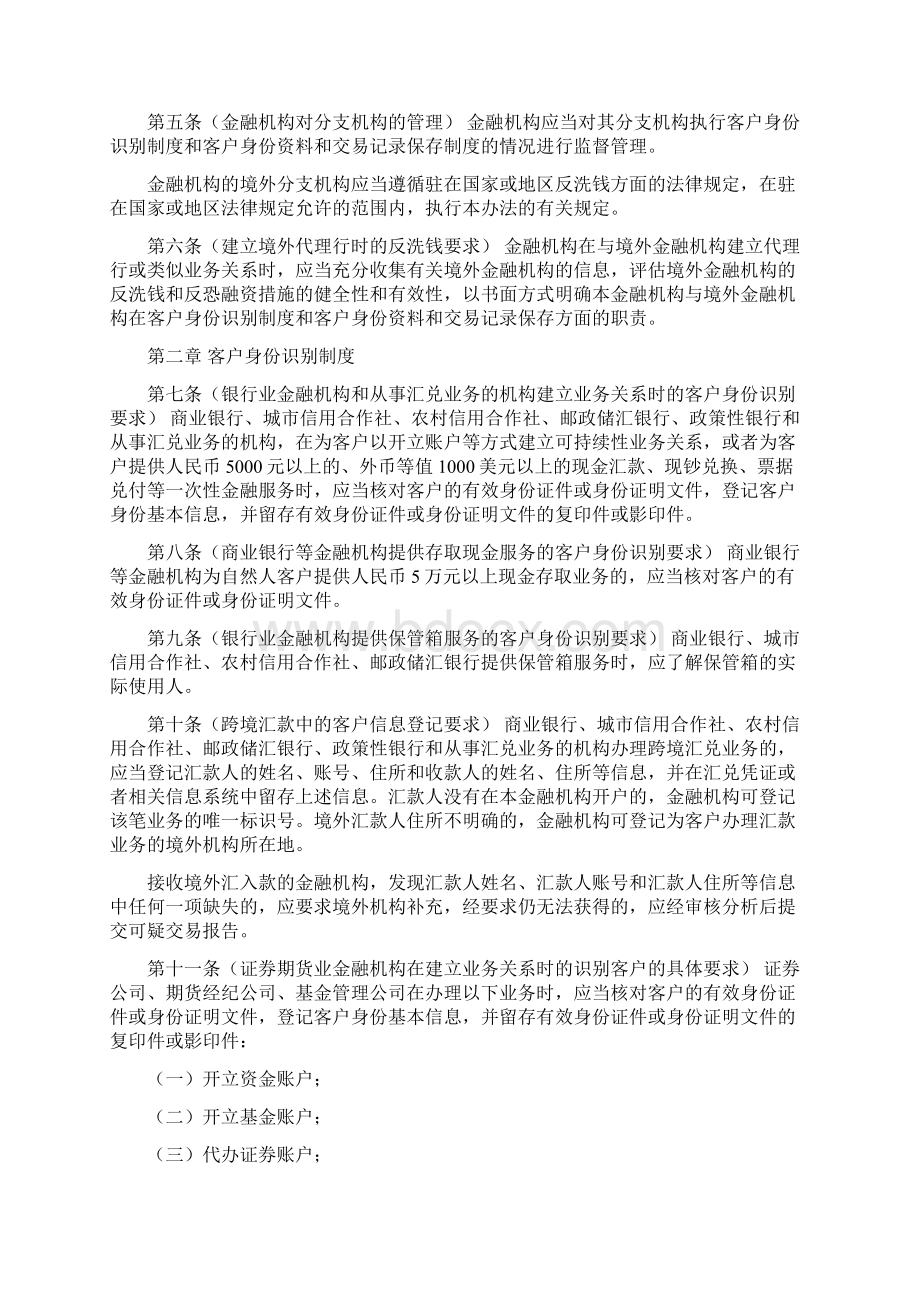 金融机构客户身份识别和客户身份资料交易记录保存管理办法docx.docx_第2页