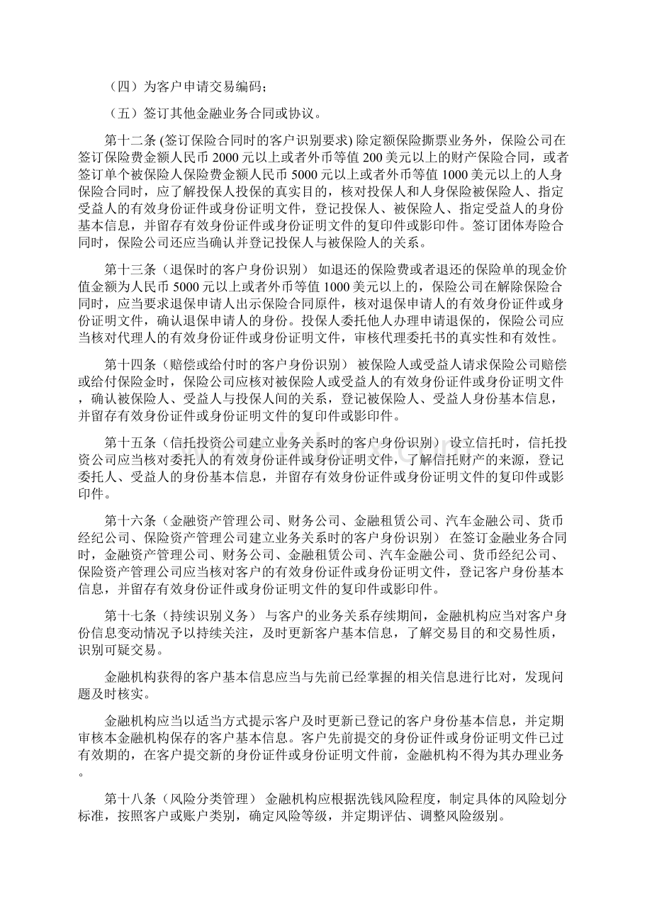 金融机构客户身份识别和客户身份资料交易记录保存管理办法docx.docx_第3页