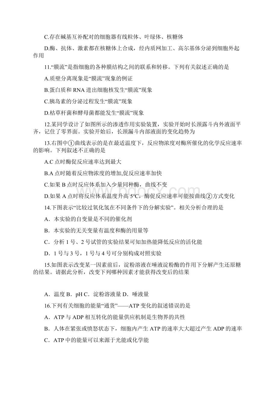 河北省衡水中学学年高三上学期第二次调研考试生物试题 Word版含答案.docx_第3页