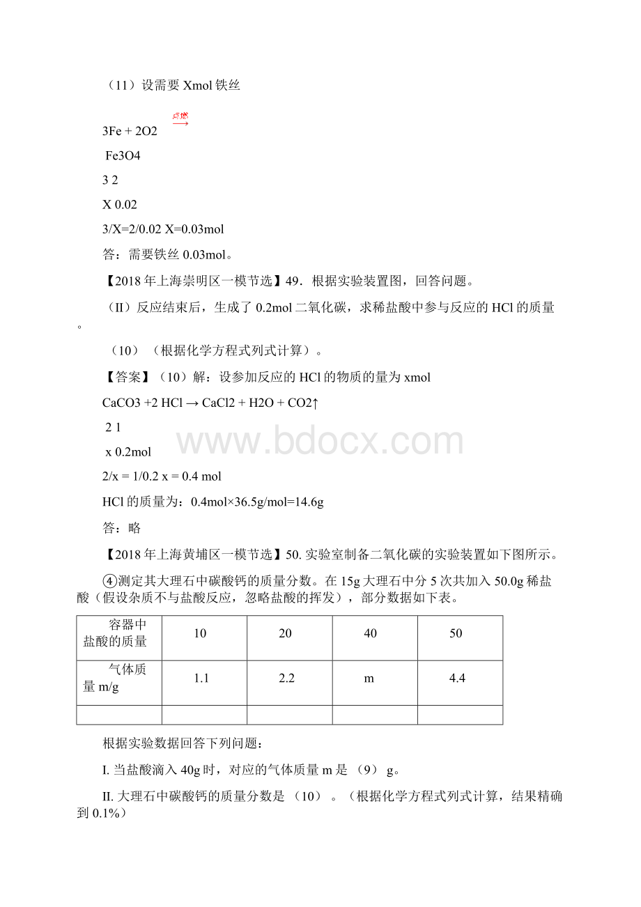 中考化学一模试题分类汇编化学方程式的计算试题1.docx_第2页