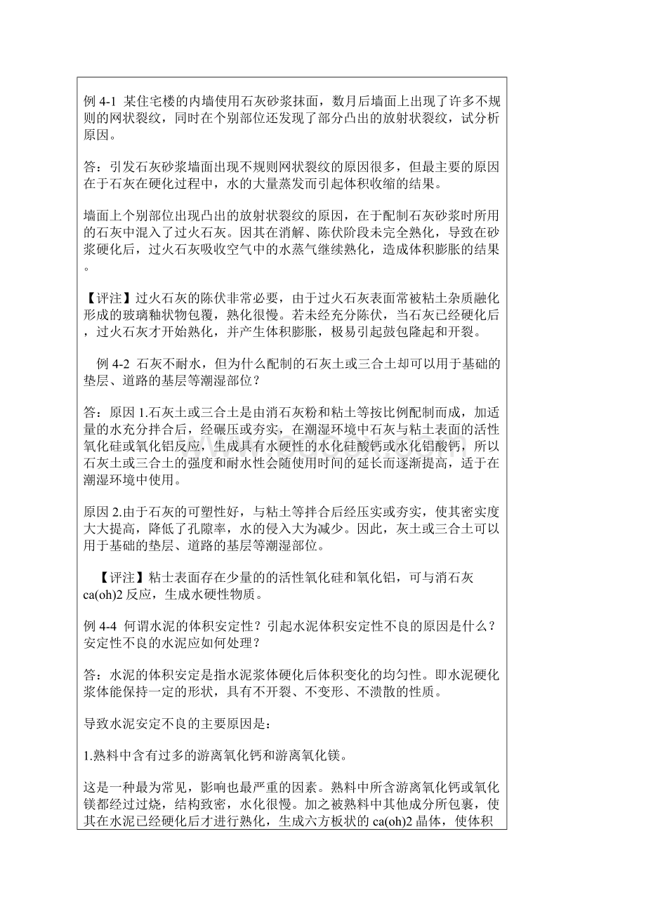 土木工程材料复习资料.docx_第3页