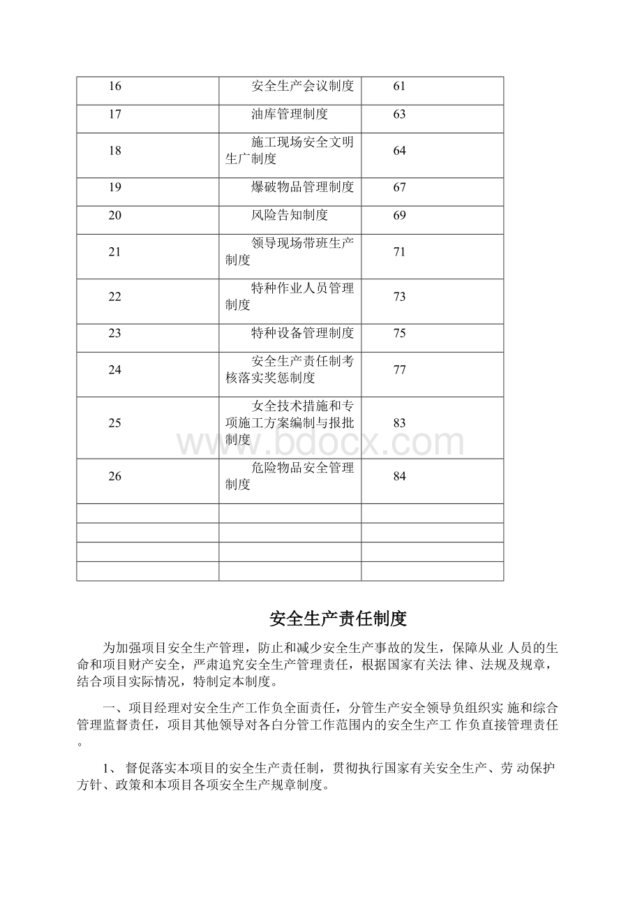 建筑施工安全管理制度大全文档格式.docx_第2页