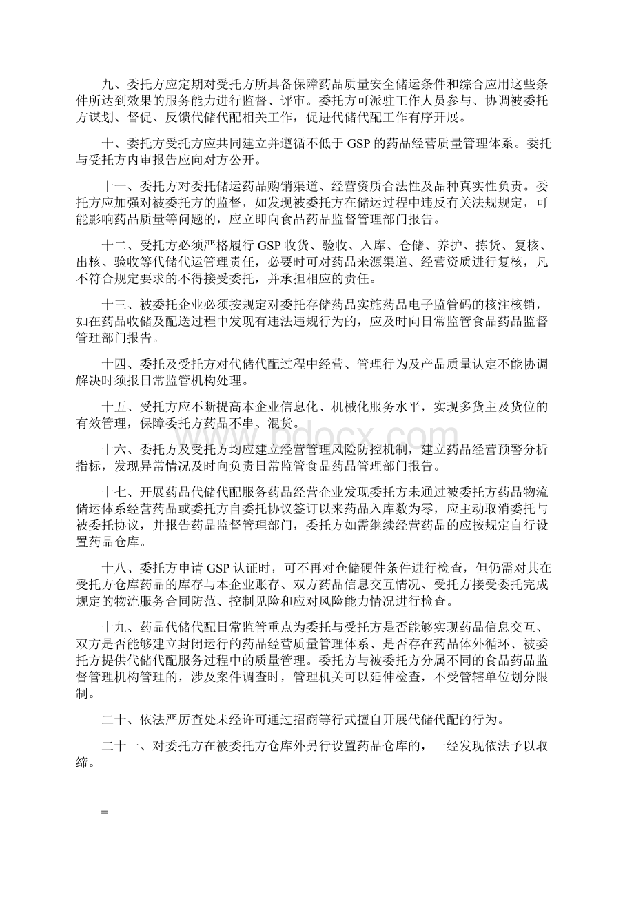 药品批发企业代储代配有关规定.docx_第2页