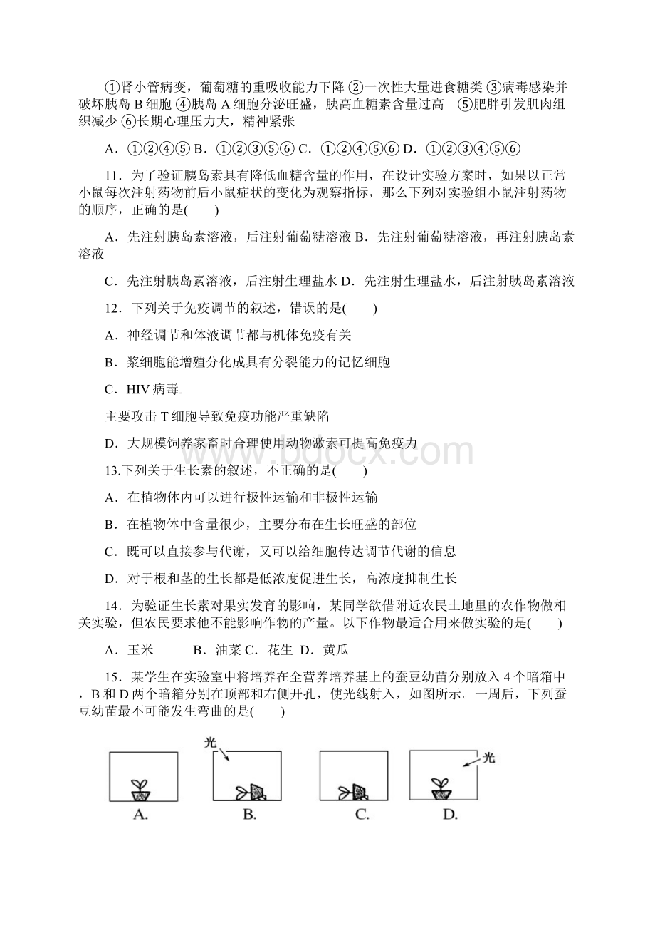 江西省崇仁县第二中学学年高二生物下学期第二次月考试题Word文档格式.docx_第3页