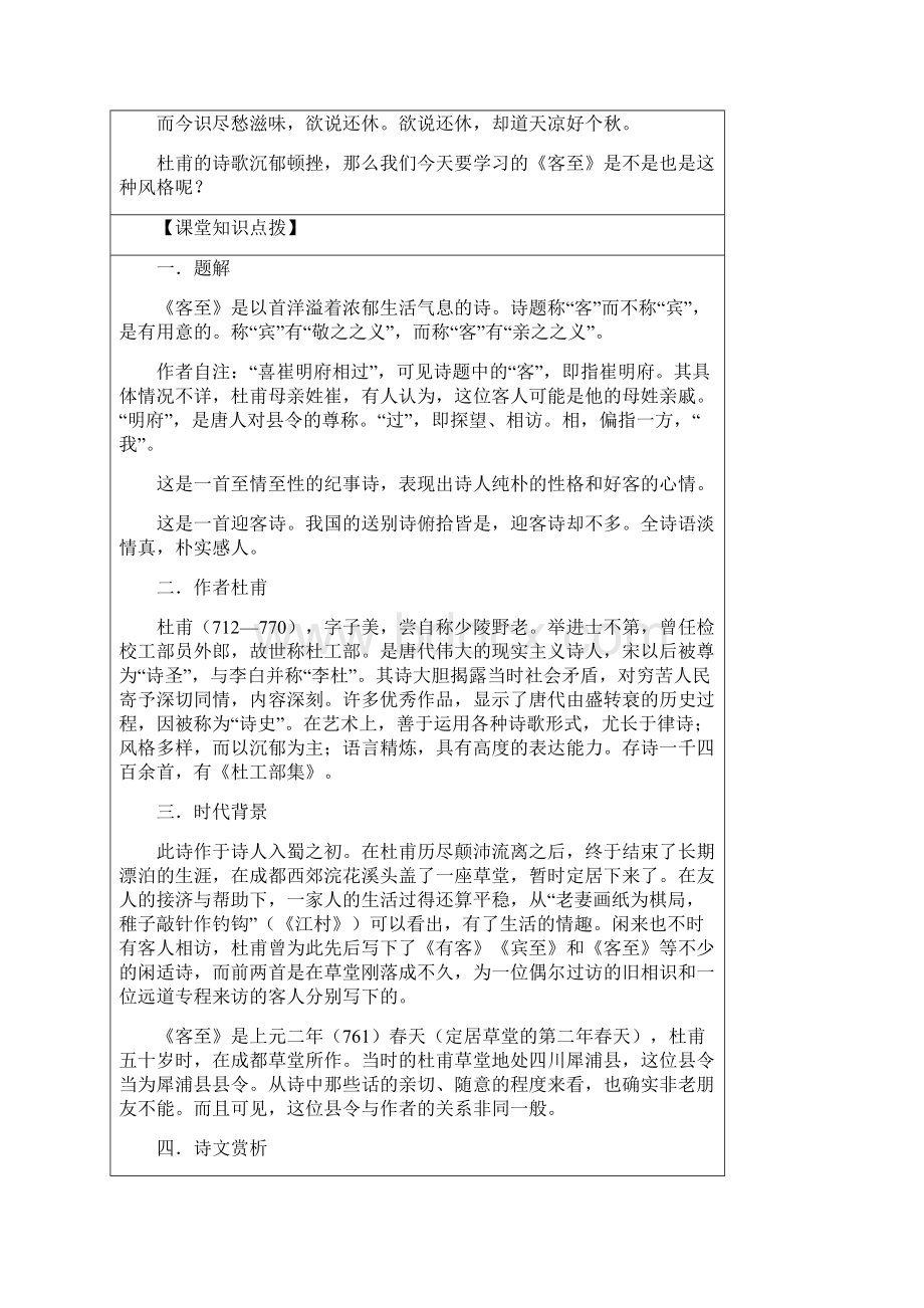 部编高中语文选择性必修下册专题15客至教案.docx_第2页