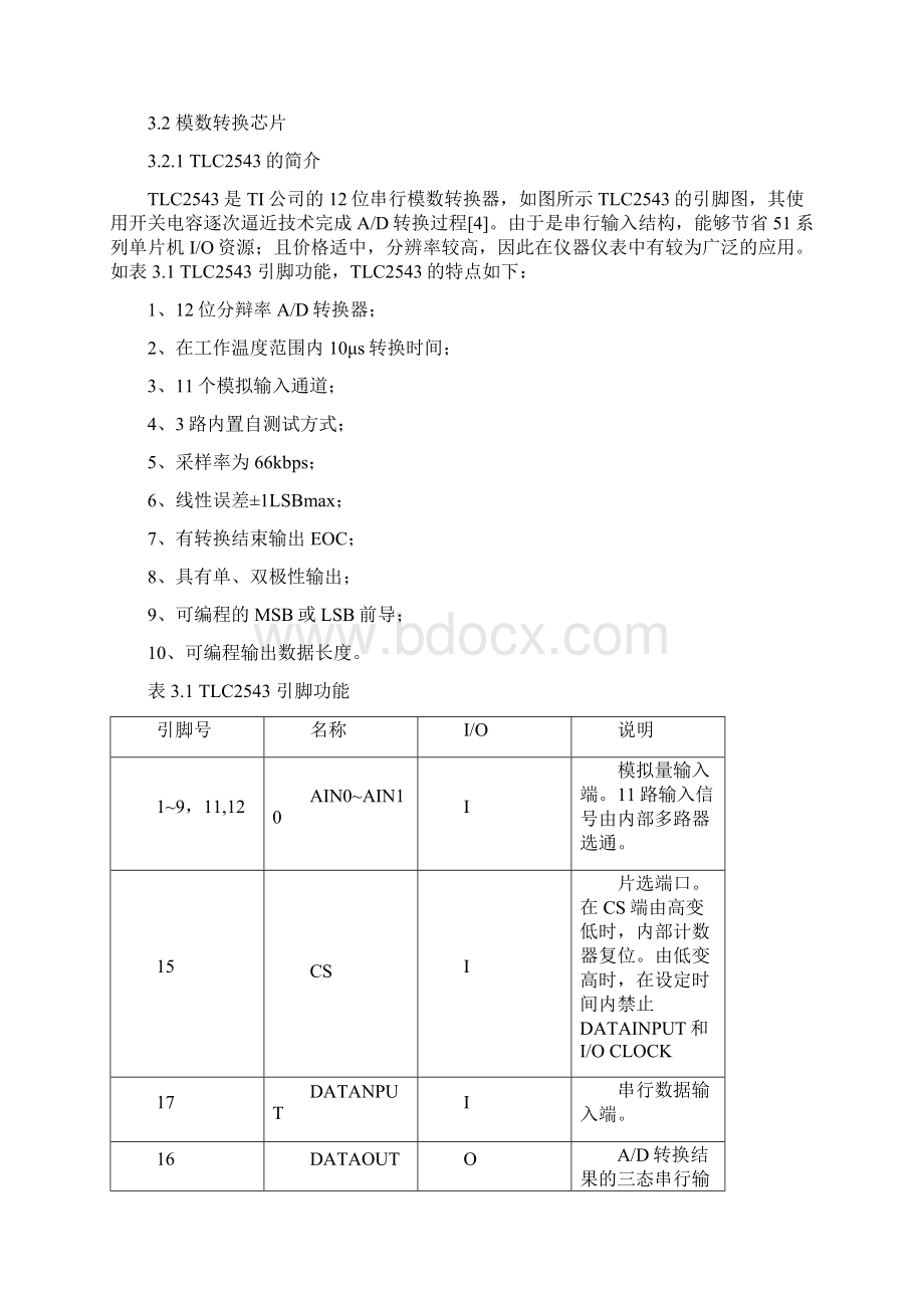 红外传感器制作.docx_第3页