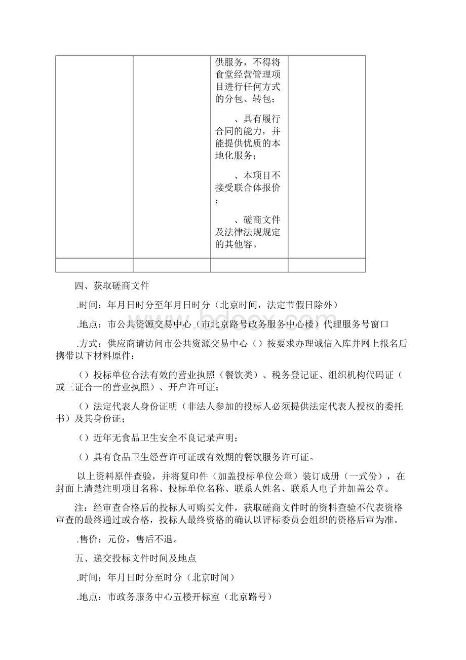 临沂市兰山区机关事务管理局职工食堂经营管理服务项目Word文档下载推荐.docx_第3页