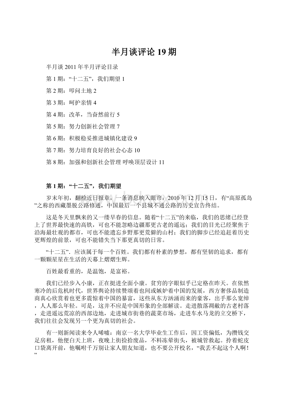 半月谈评论19期Word下载.docx_第1页