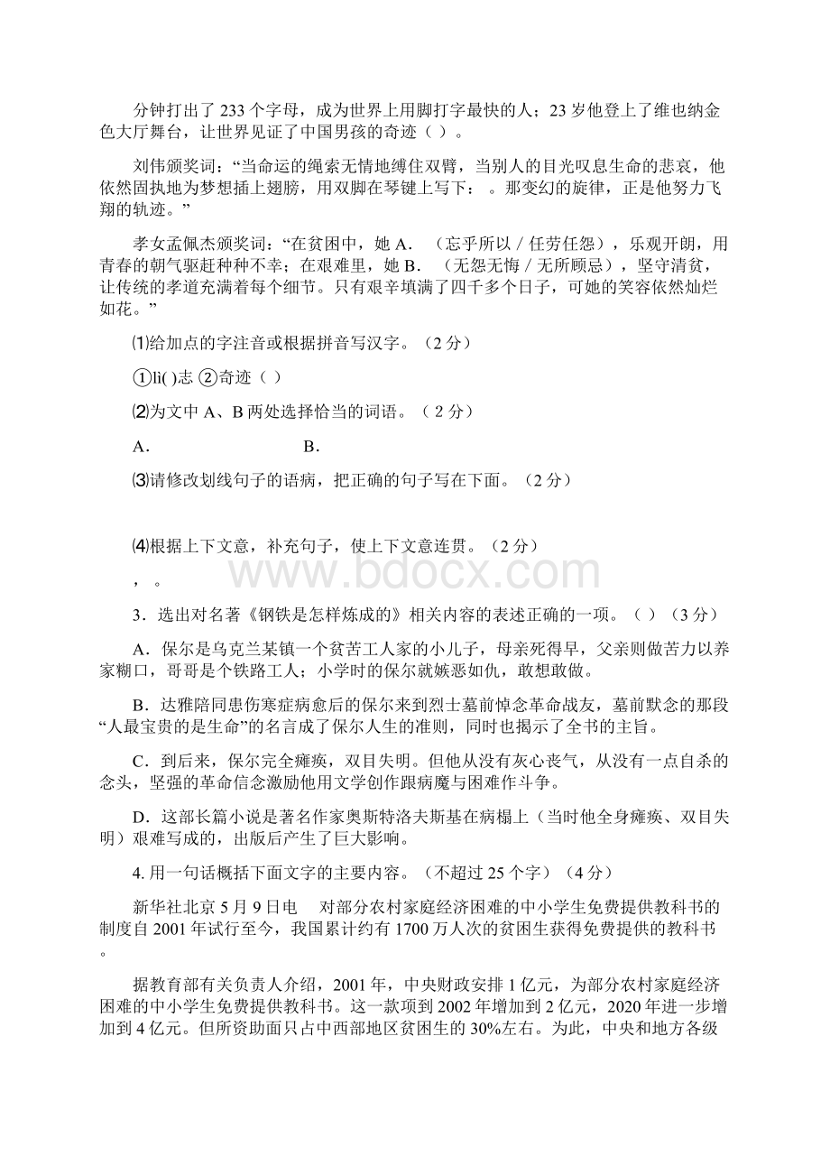 江苏省徐州市沛县第五中学中考语文模拟试题无答案 新人教版.docx_第2页