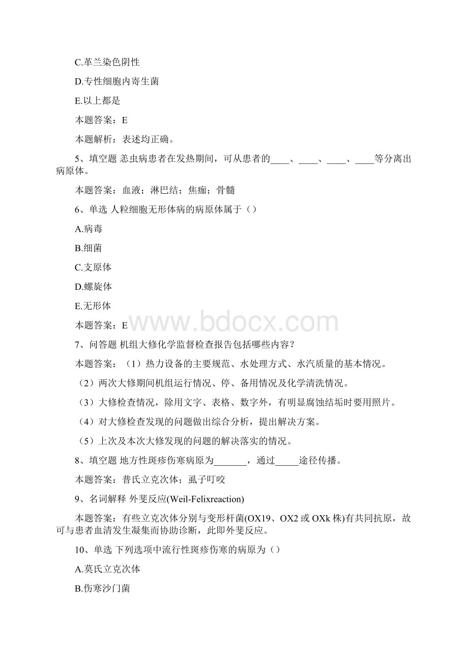 传染病学医学高级立克次体感染题库Word文档格式.docx_第2页