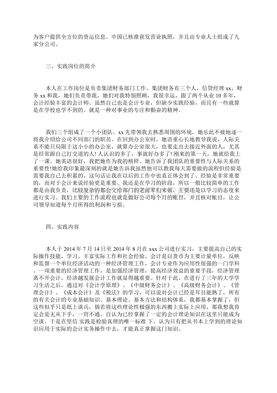 会计社会实践报告6篇.docx_第3页