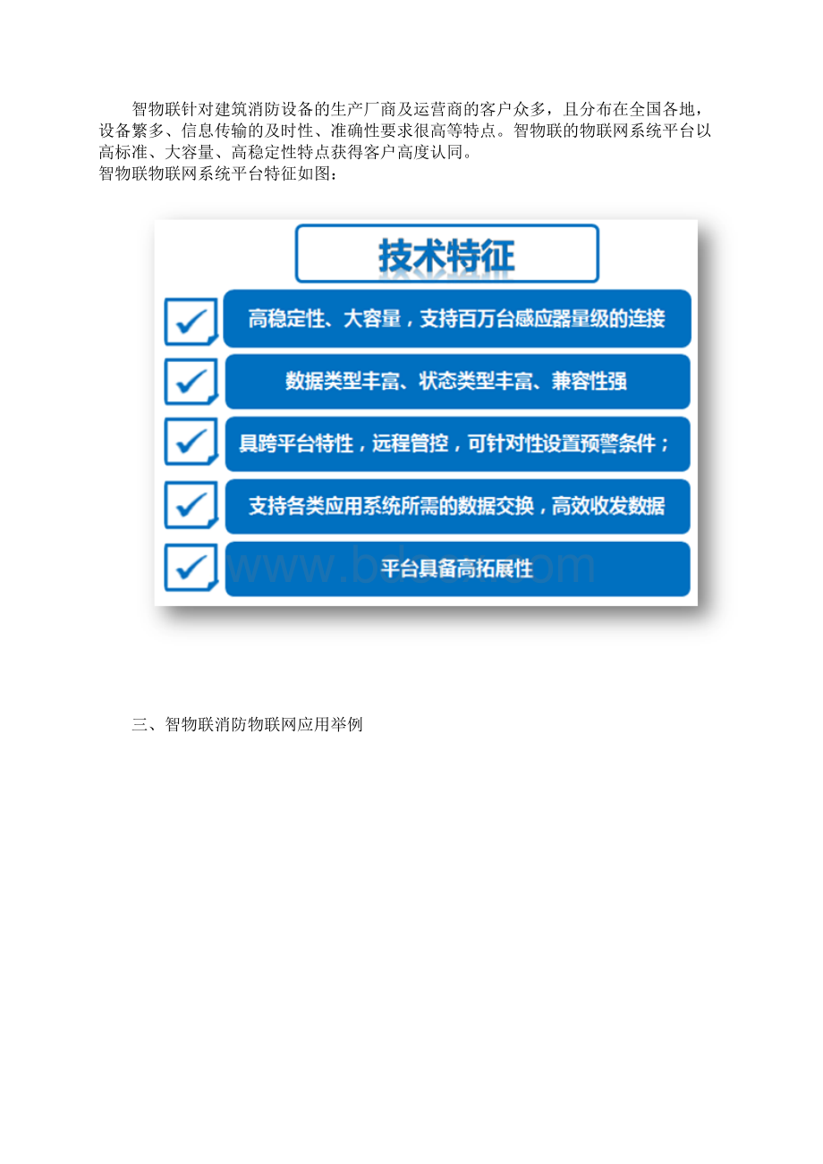 消防安防物联网解决方案.docx_第3页