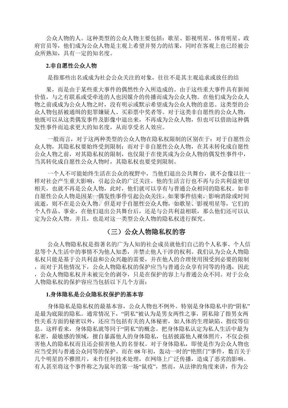 公众人物隐私权研究毕业论文.docx_第2页