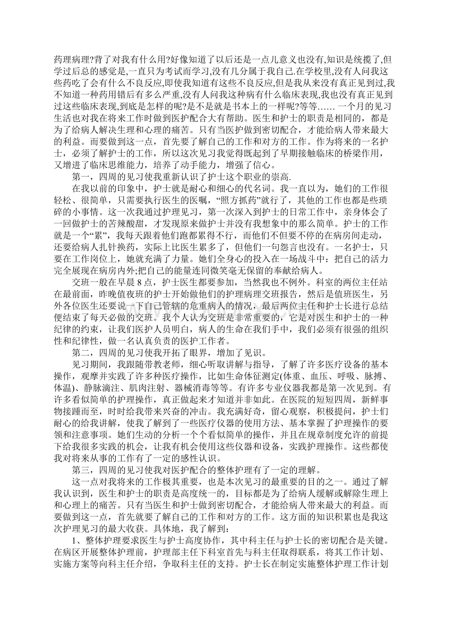 护理本科实习报告4篇.docx_第2页