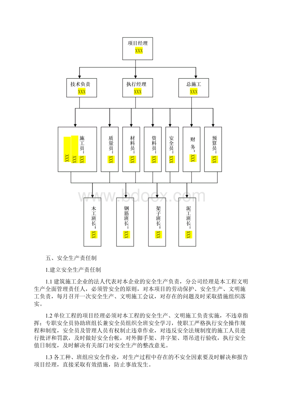 安全管理专项方案.docx_第3页