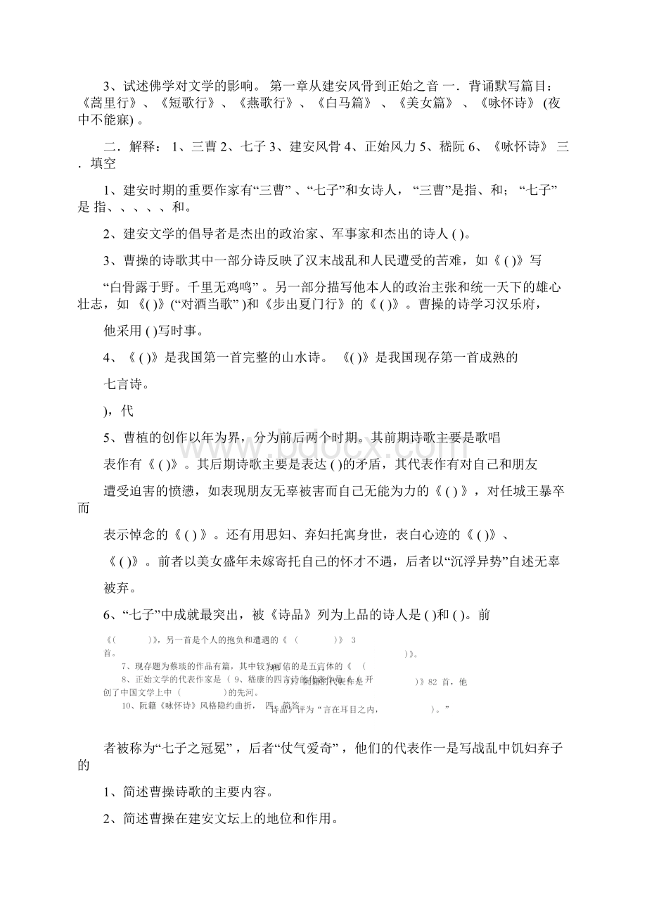 中国文学史第二卷试题Word格式文档下载.docx_第2页