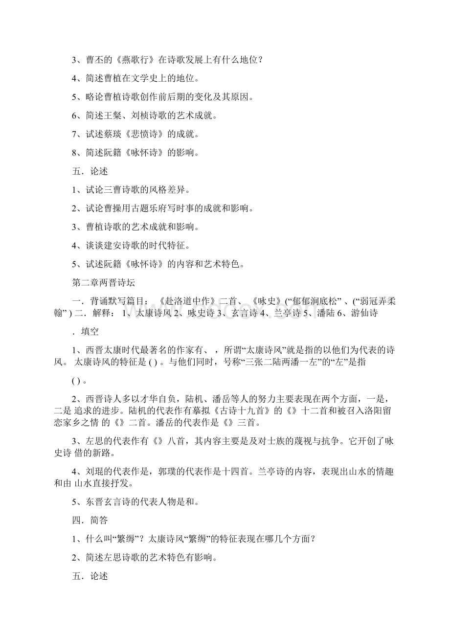 中国文学史第二卷试题Word格式文档下载.docx_第3页