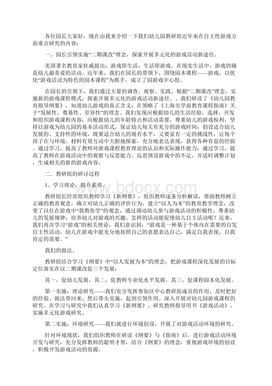 幼儿自主性游戏初探自主游戏Word文档格式.docx_第3页