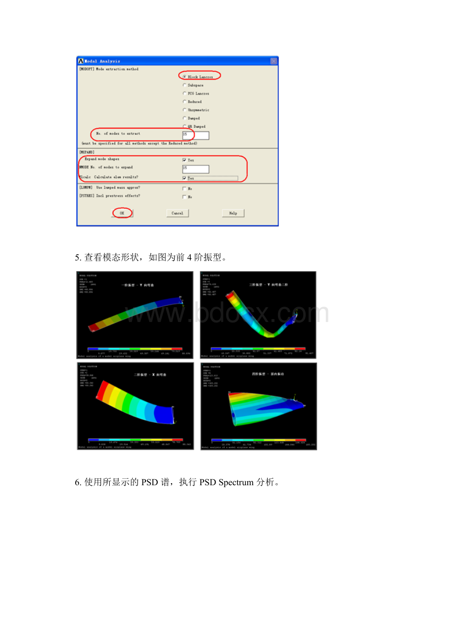 随机振动分析实例.docx_第3页