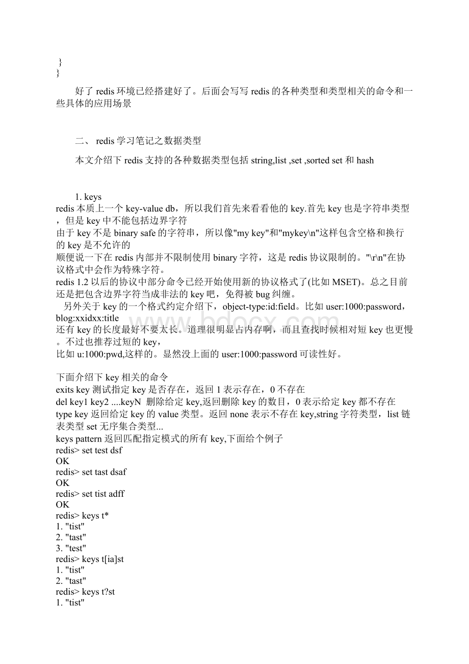 Redis学习笔记整理Word下载.docx_第3页