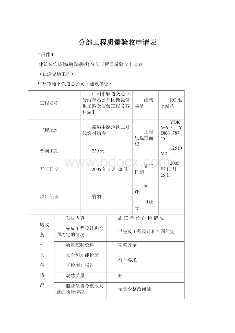 分部工程质量验收申请表Word下载.docx