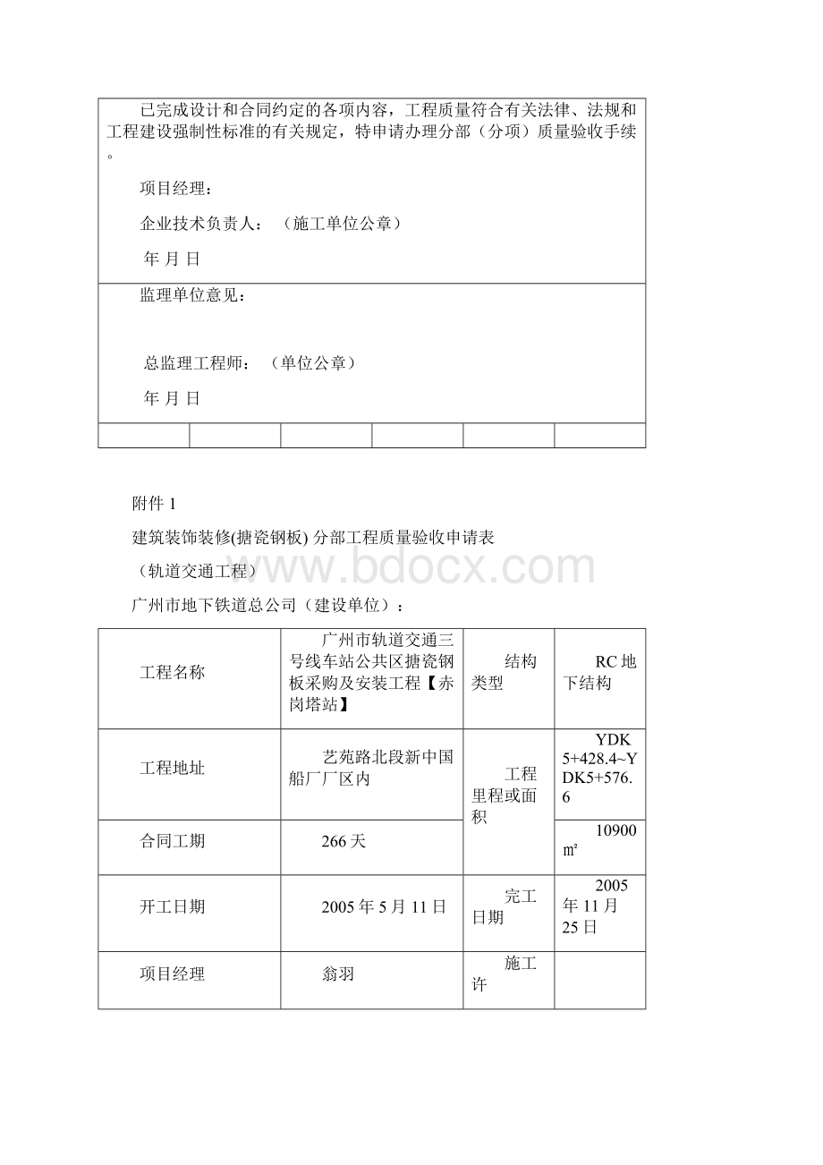 分部工程质量验收申请表.docx_第2页