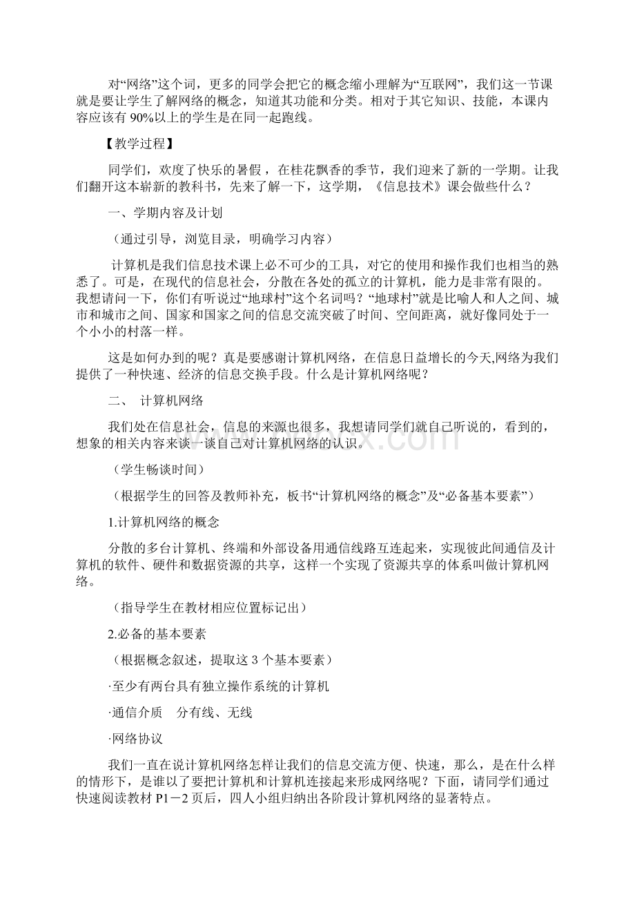 八年级信息技术全册教案文档格式.docx_第2页