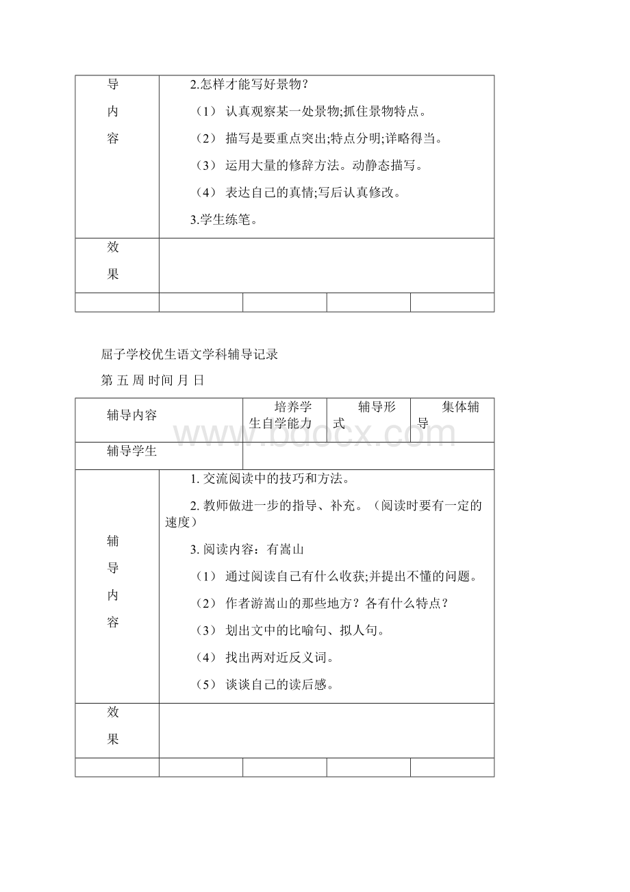 六年级语文优生辅导记录下学期二.docx_第3页