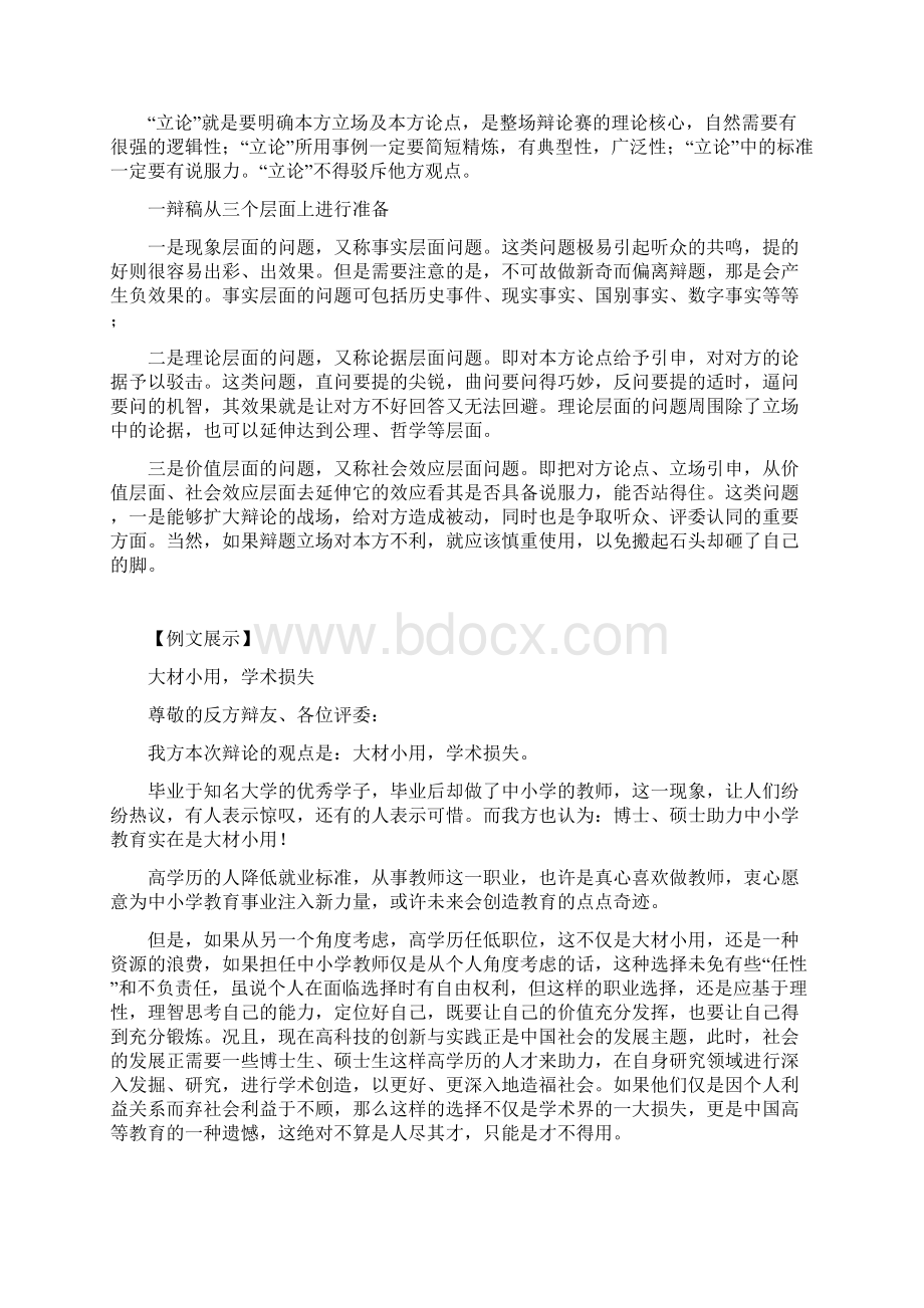 作文顶尖名校毕业生去中小学教书算不算大材小用.docx_第2页