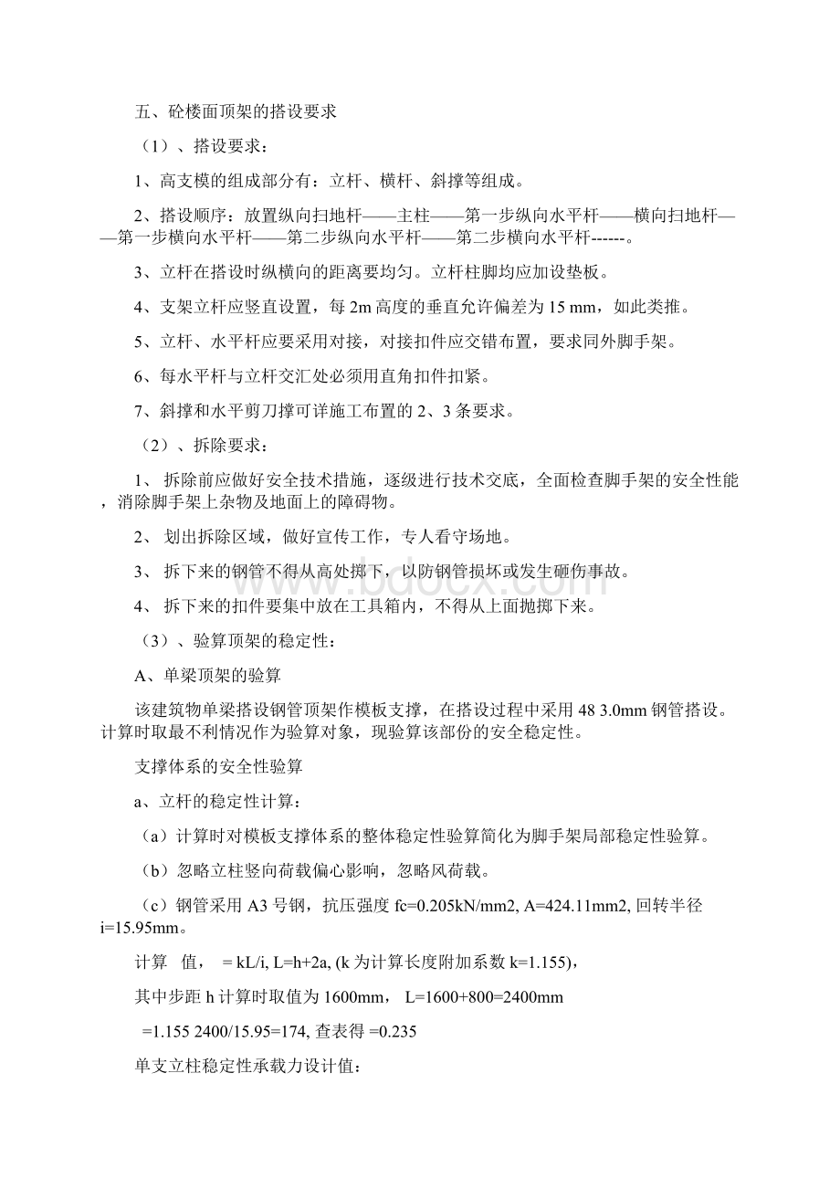 专项 实用 方案 设计 钢结构高支模施工组织设计方案.docx_第2页