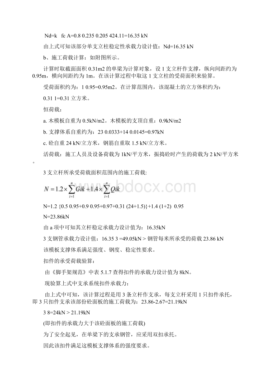 专项 实用 方案 设计 钢结构高支模施工组织设计方案.docx_第3页