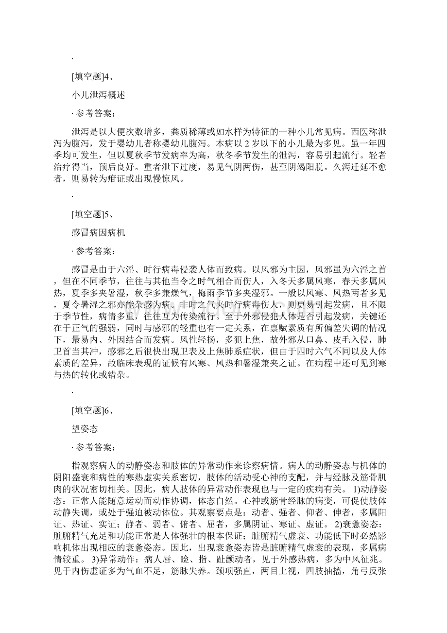 中西医结合执业医师实践技能试题文档格式.docx_第2页