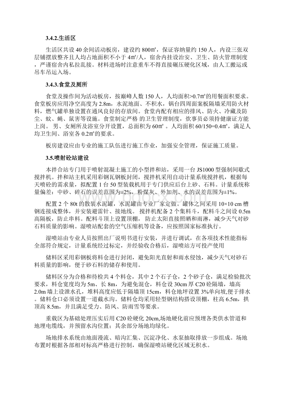 隧道工程隧道洞口临建施工方案.docx_第3页