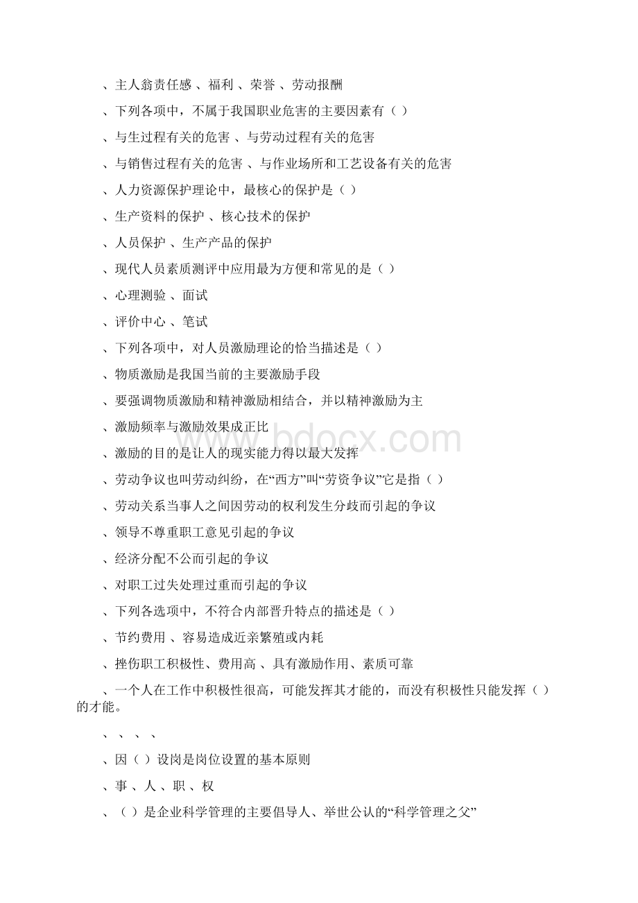 《人力资源管理》练习题.docx_第2页