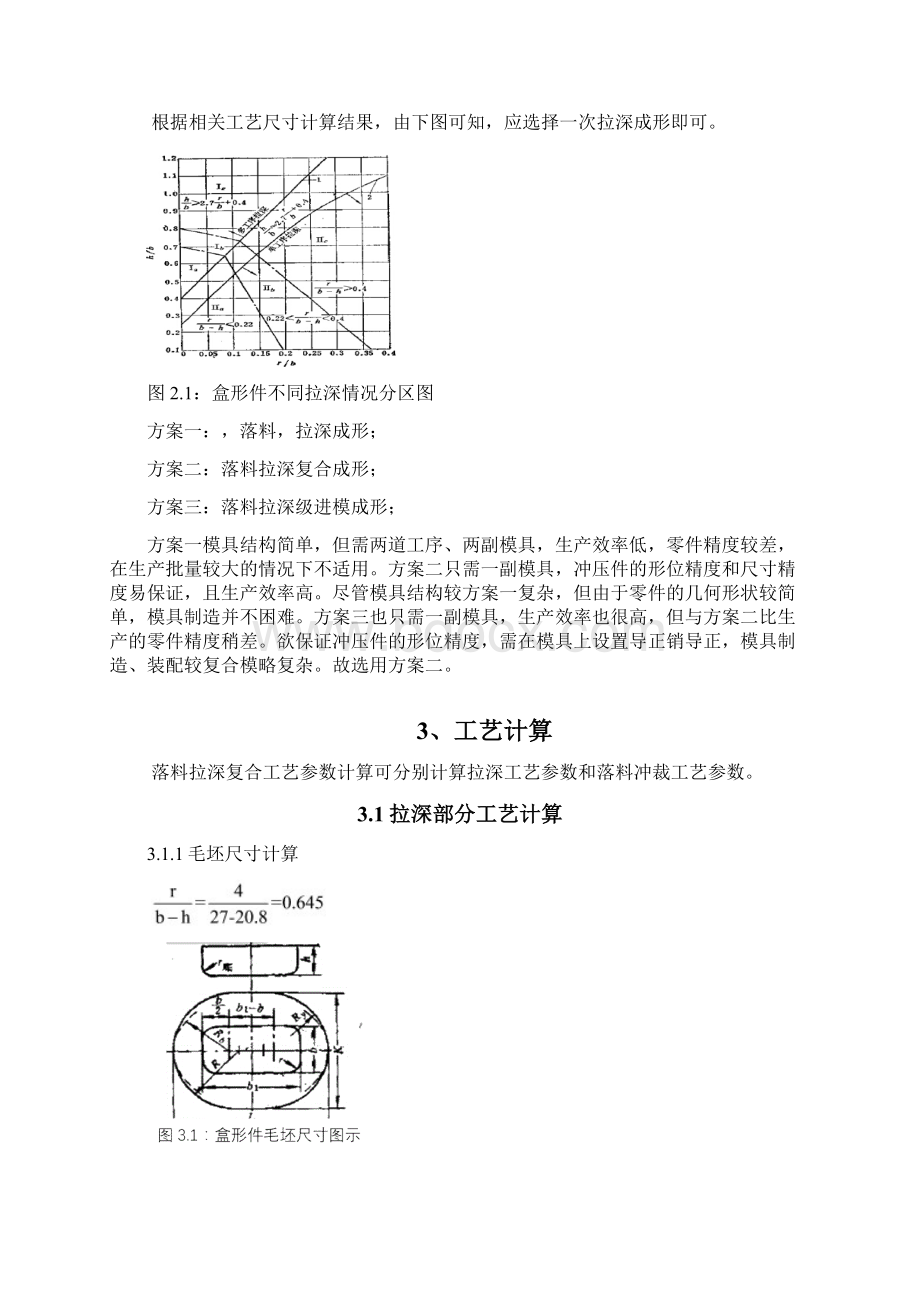 盒形件拉深设计.docx_第3页