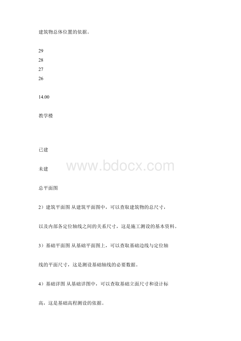 新手施工员测量放线步骤完整版.docx_第2页