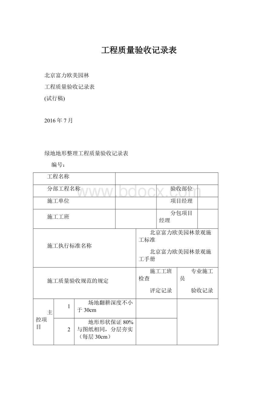 工程质量验收记录表.docx_第1页