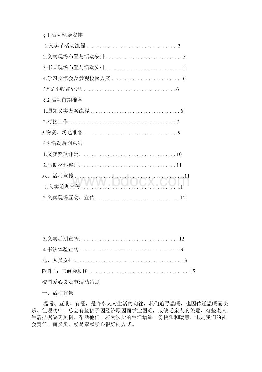 校园爱心义卖节策划.docx_第2页