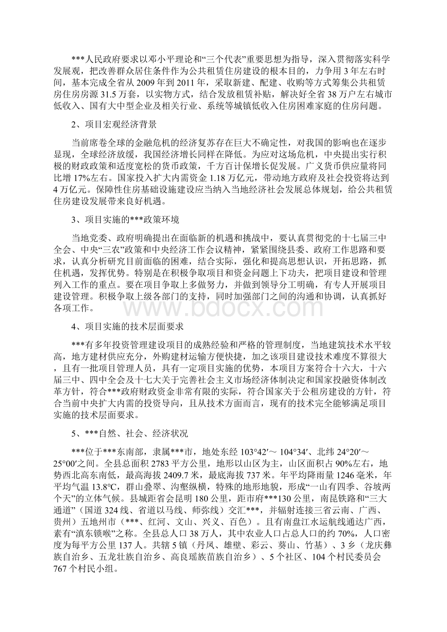 公共租赁住房建设工程可行性报告.docx_第3页