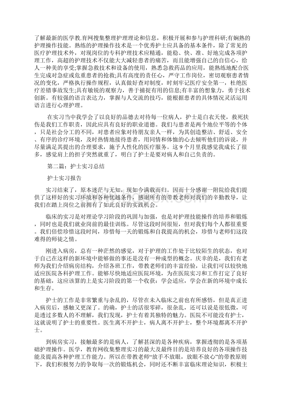 最新护士实习总结精选多篇.docx_第2页