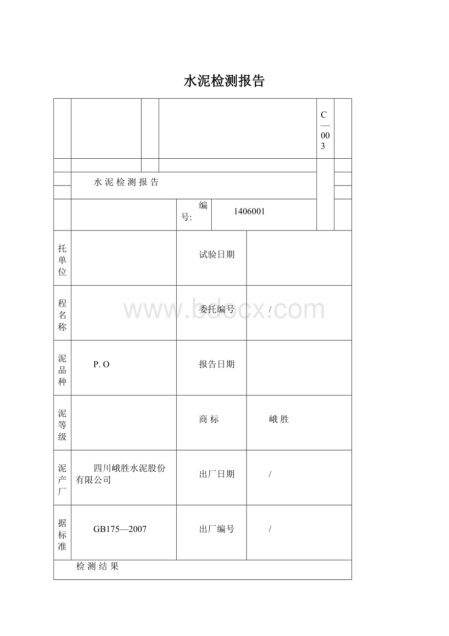 水泥检测报告.docx