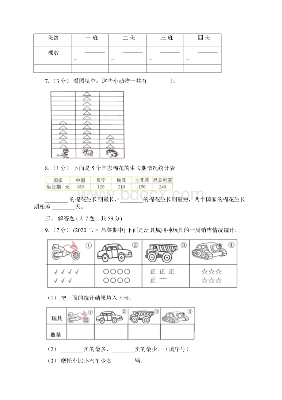 泰州市高港区数学二年级下册12数据收集整理.docx_第3页