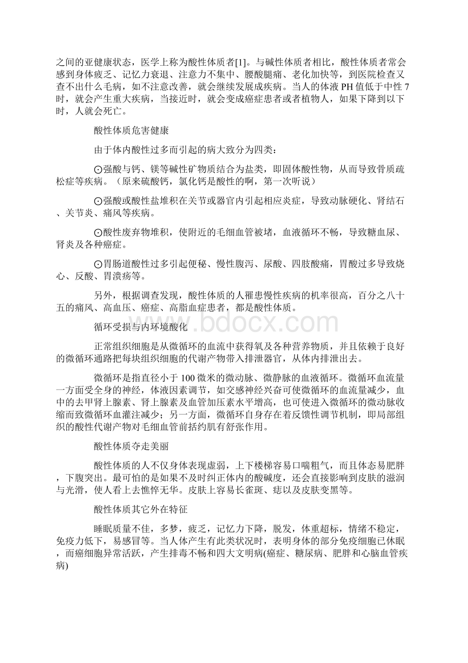 农夫山泉再炒弱碱性专家称饮水改不了人体酸碱平衡.docx_第3页