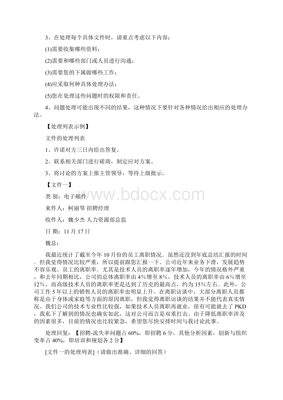 公文筐测试题目参考答案.docx_第2页