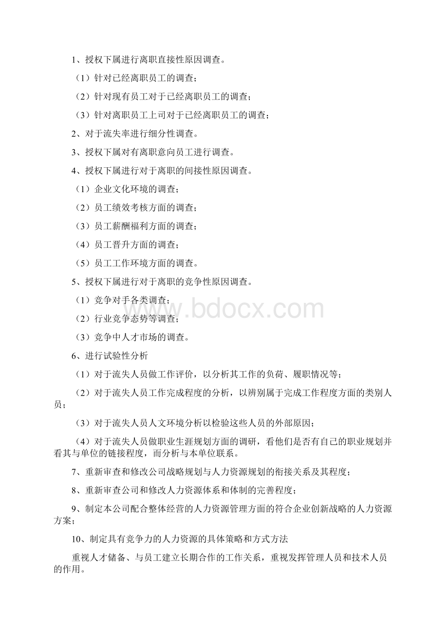 公文筐测试题目参考答案.docx_第3页