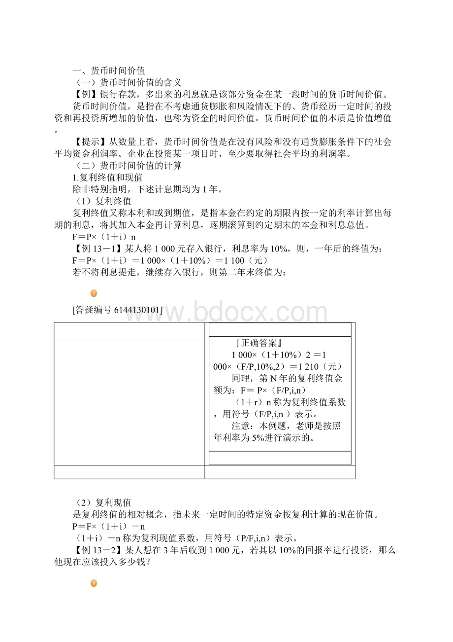 注册资产评估师财务会计基础班讲义第十三章Word格式.docx_第2页