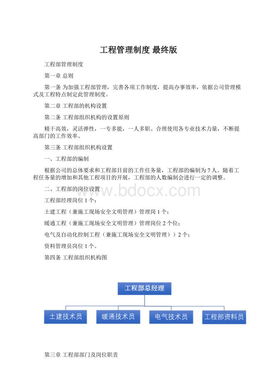 工程管理制度 最终版Word格式.docx_第1页