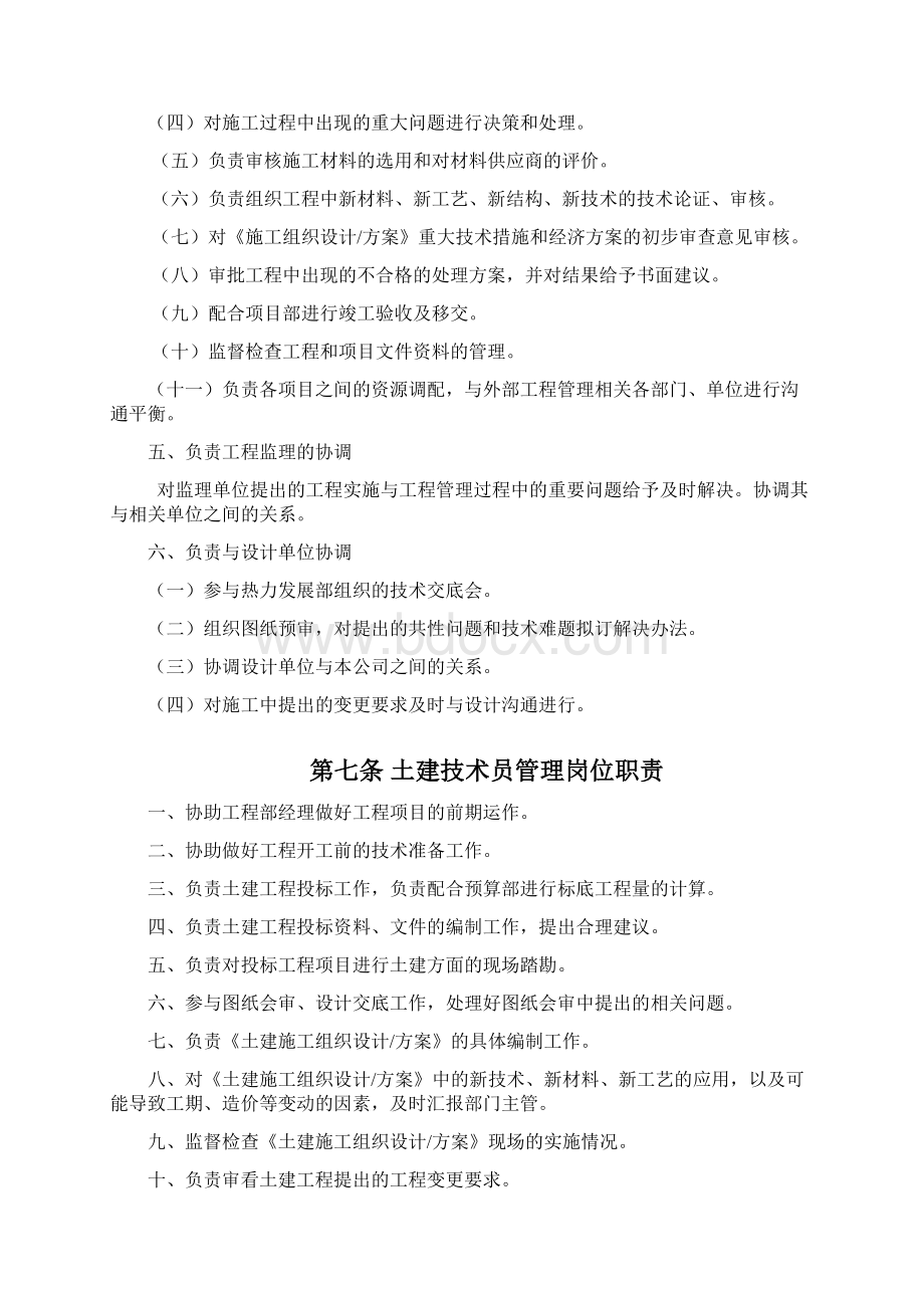 工程管理制度 最终版Word格式.docx_第3页