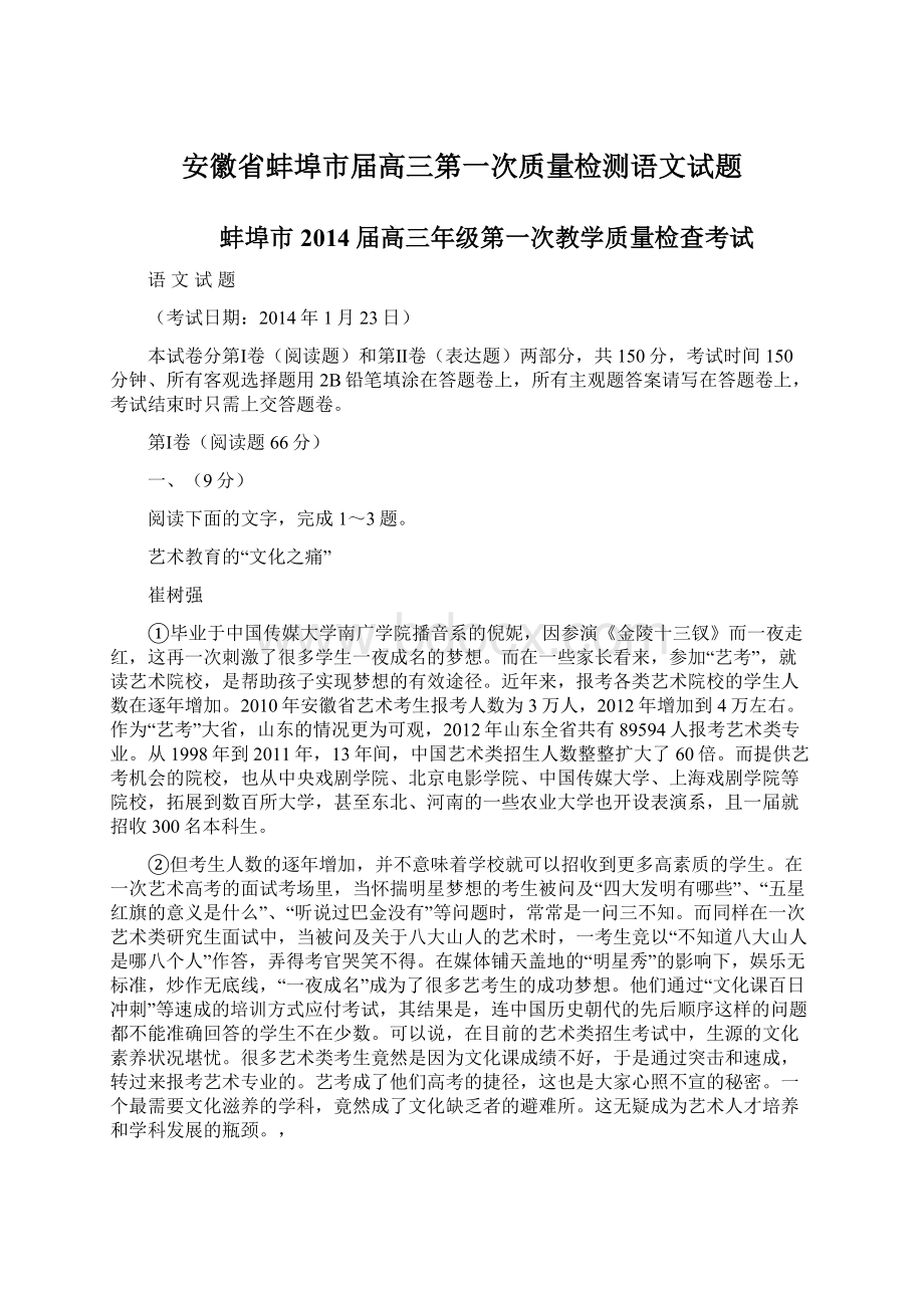 安徽省蚌埠市届高三第一次质量检测语文试题.docx