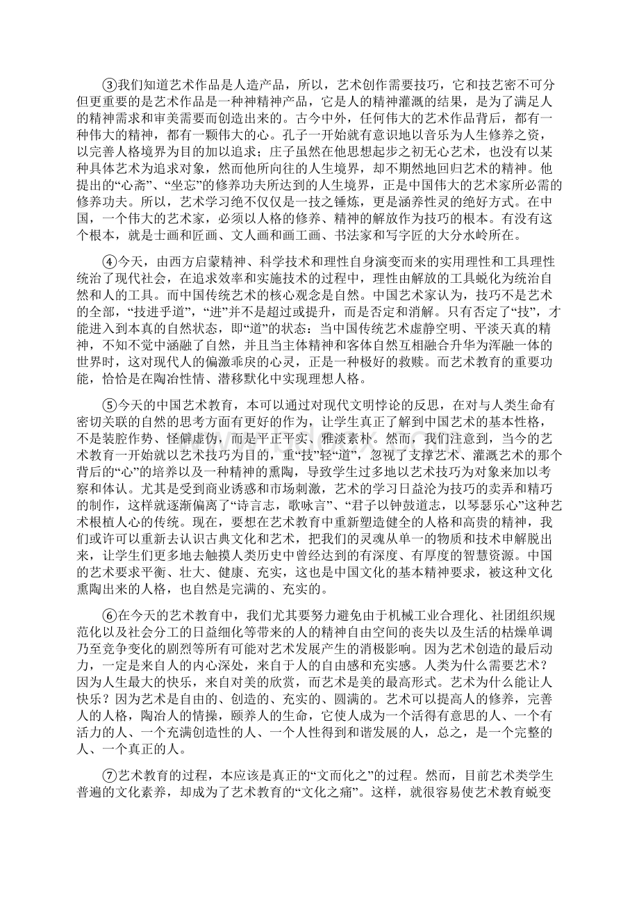 安徽省蚌埠市届高三第一次质量检测语文试题.docx_第2页